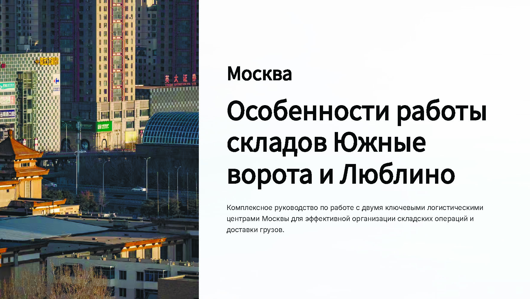 Карго логистика РФ (1)_Страница_01