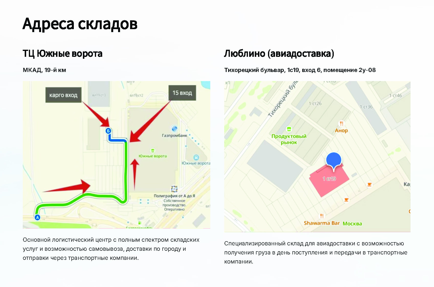 Карго логистика РФ (1)_Страница_02