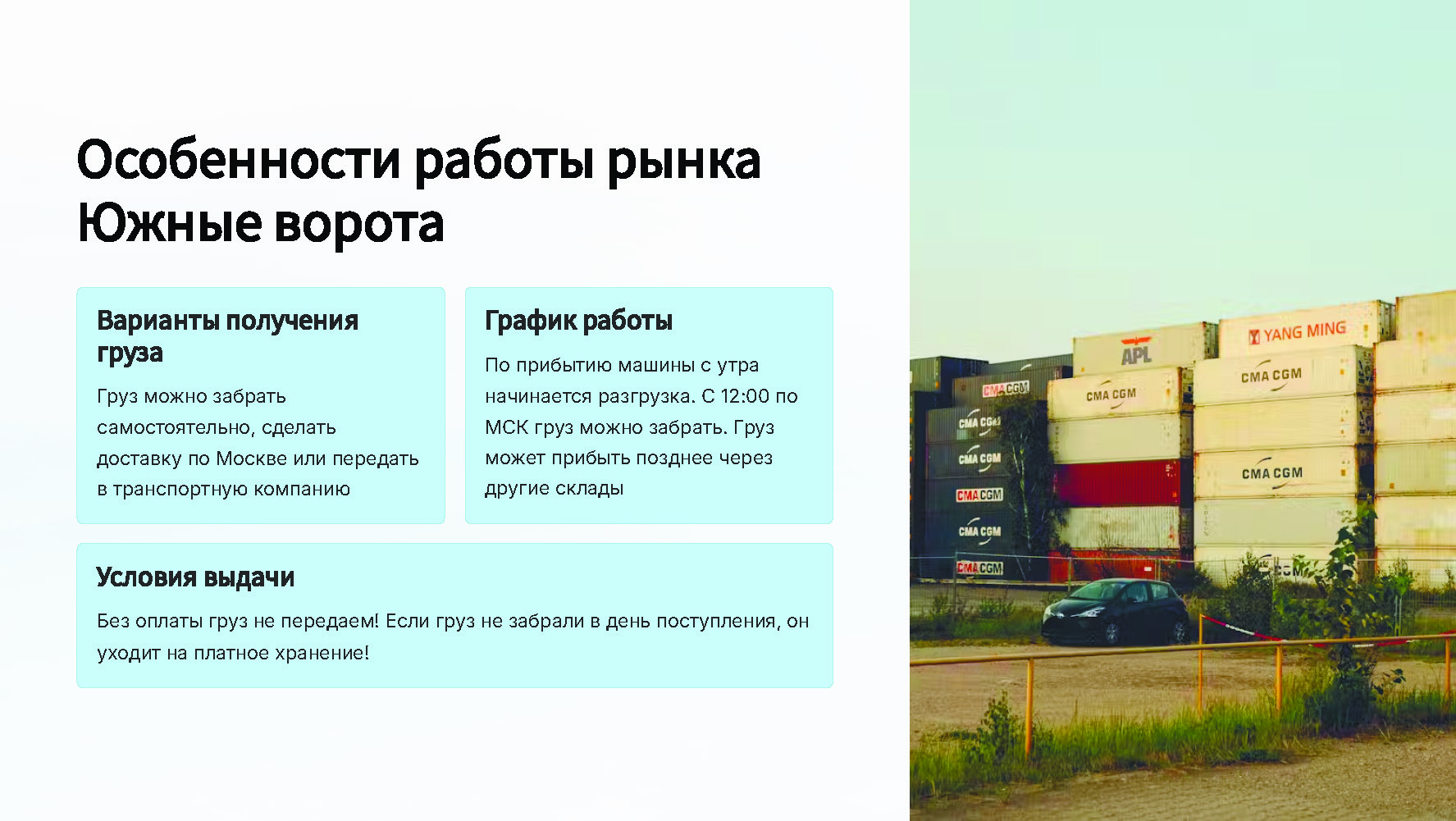 Карго логистика РФ (1)_Страница_03