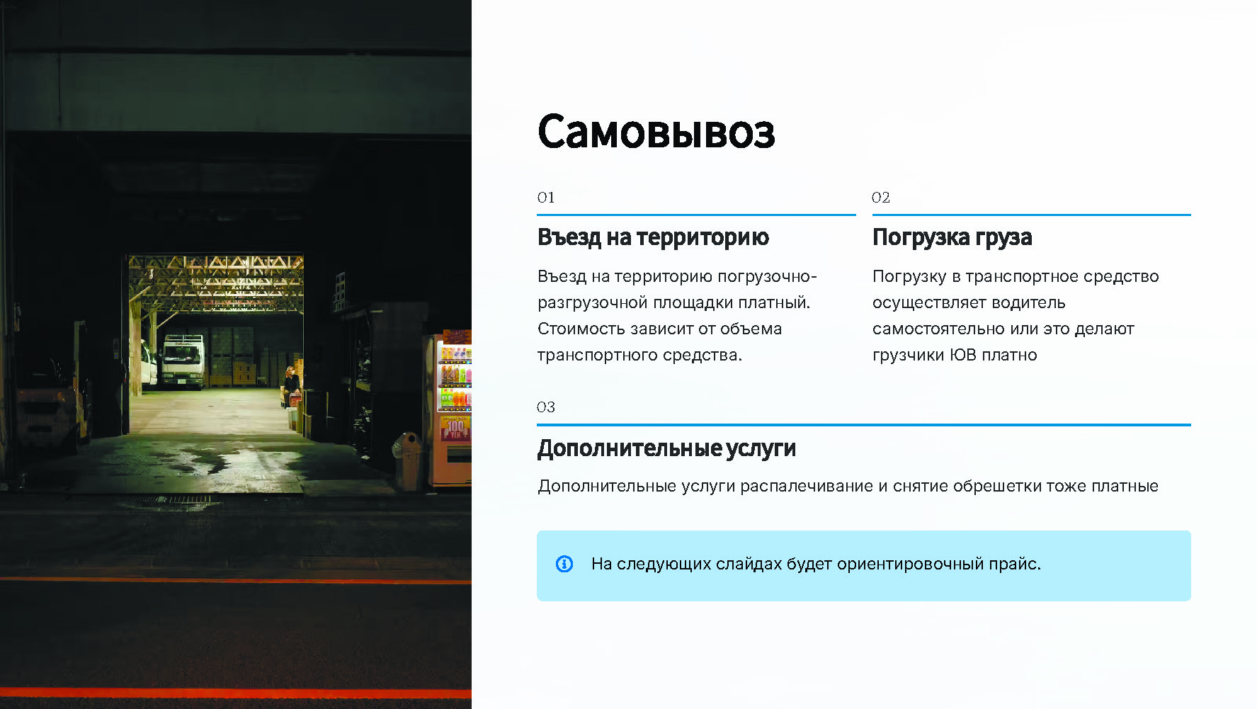 Карго логистика РФ (1)_Страница_04