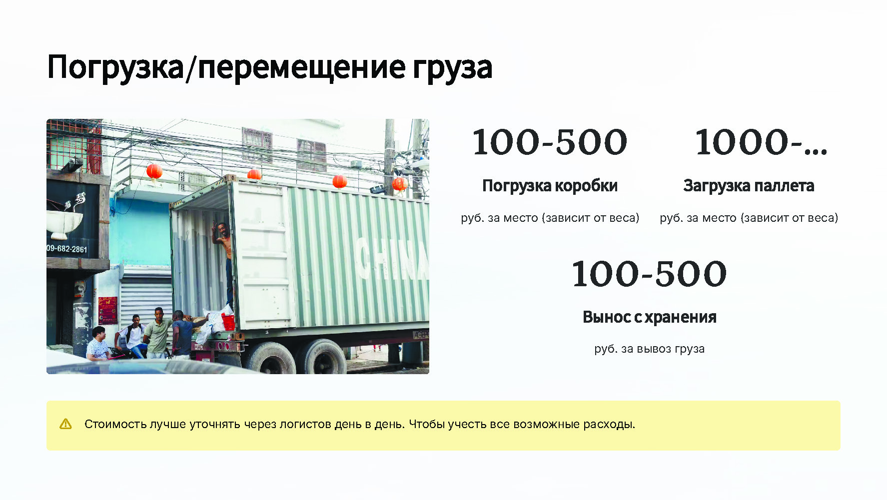 Карго логистика РФ (1)_Страница_07