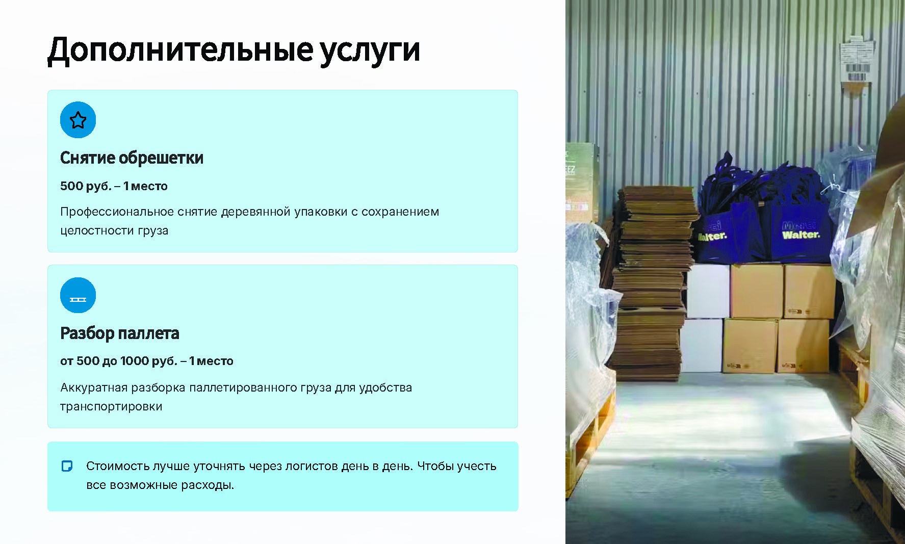 Карго логистика РФ (1)_Страница_08