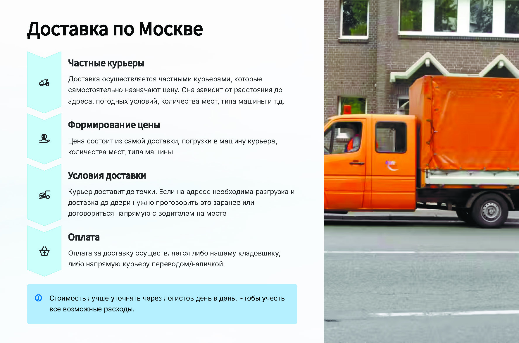Карго логистика РФ (1)_Страница_09