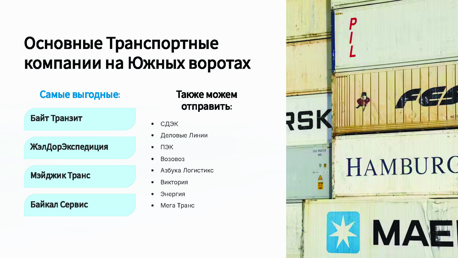 Карго логистика РФ (1)_Страница_12