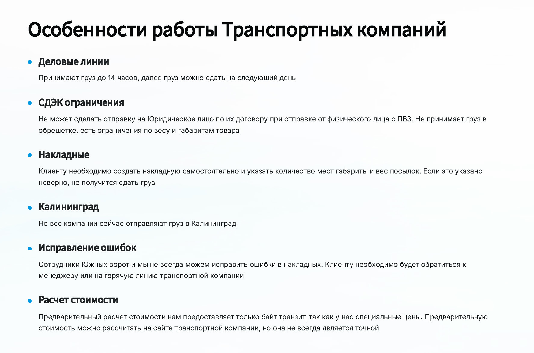 Карго логистика РФ (1)_Страница_13