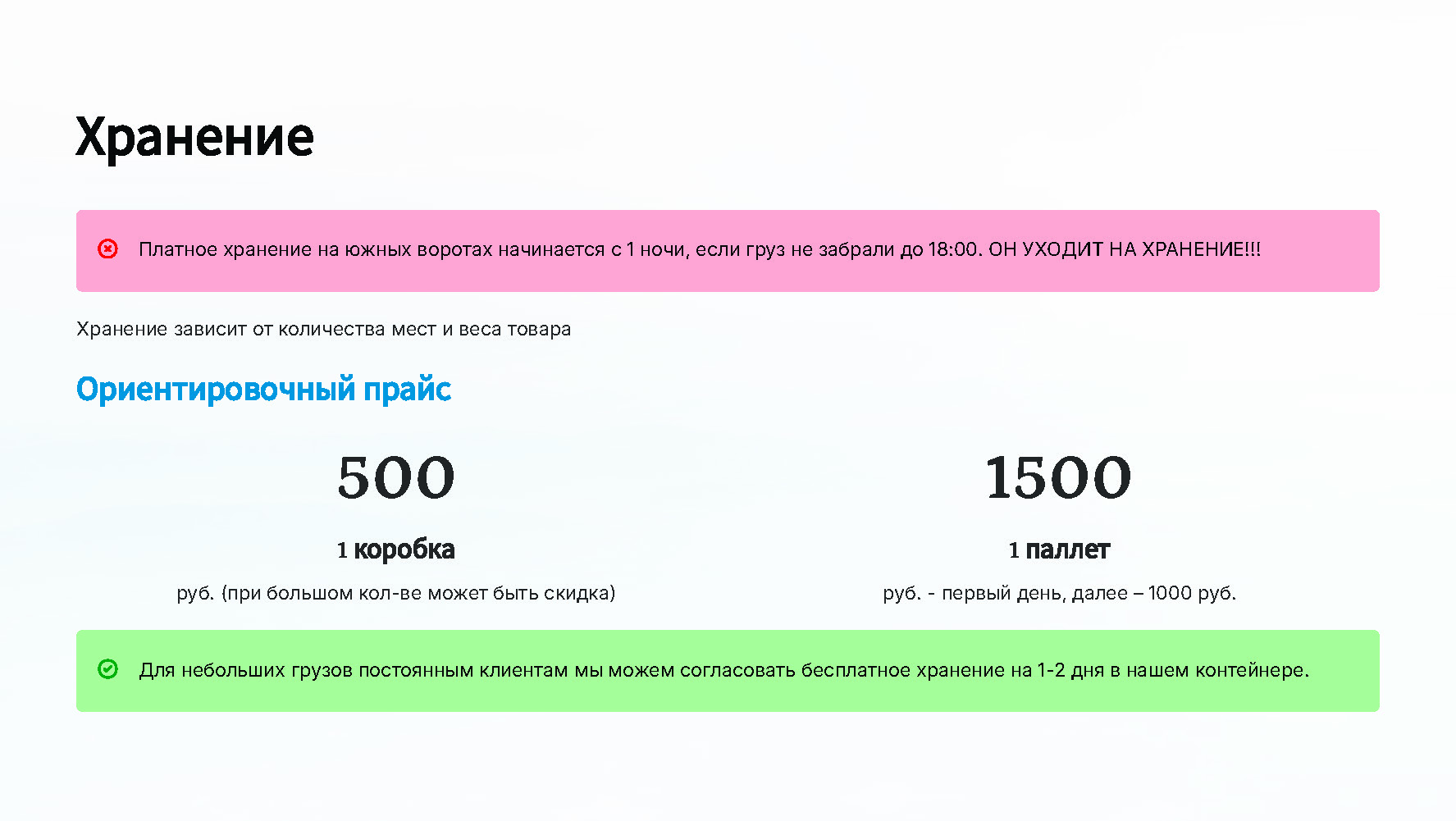 Карго логистика РФ (1)_Страница_14