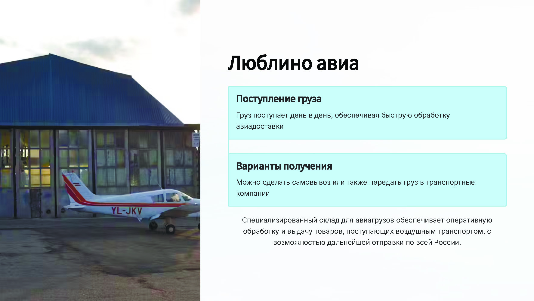 Карго логистика РФ (1)_Страница_15