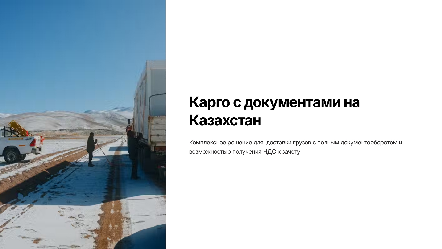 Карго с Документами Казахстан (1)_page-0001
