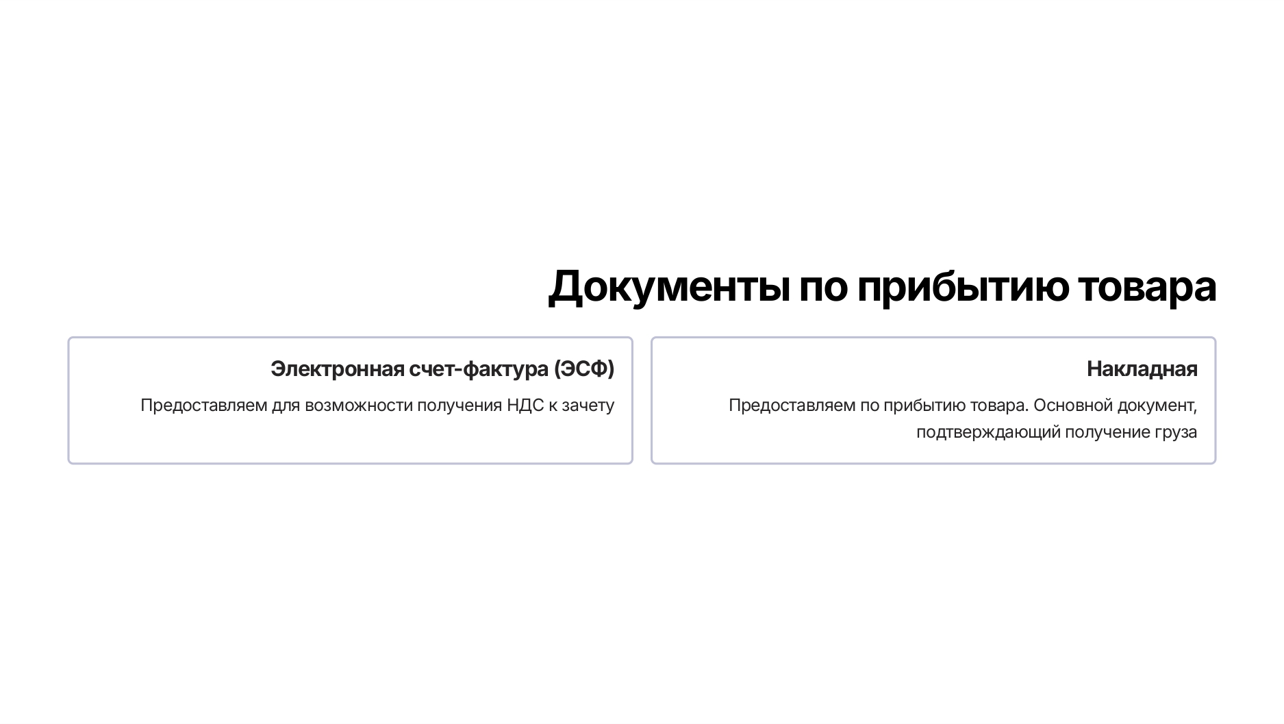 Карго с Документами Казахстан (1)_page-0007